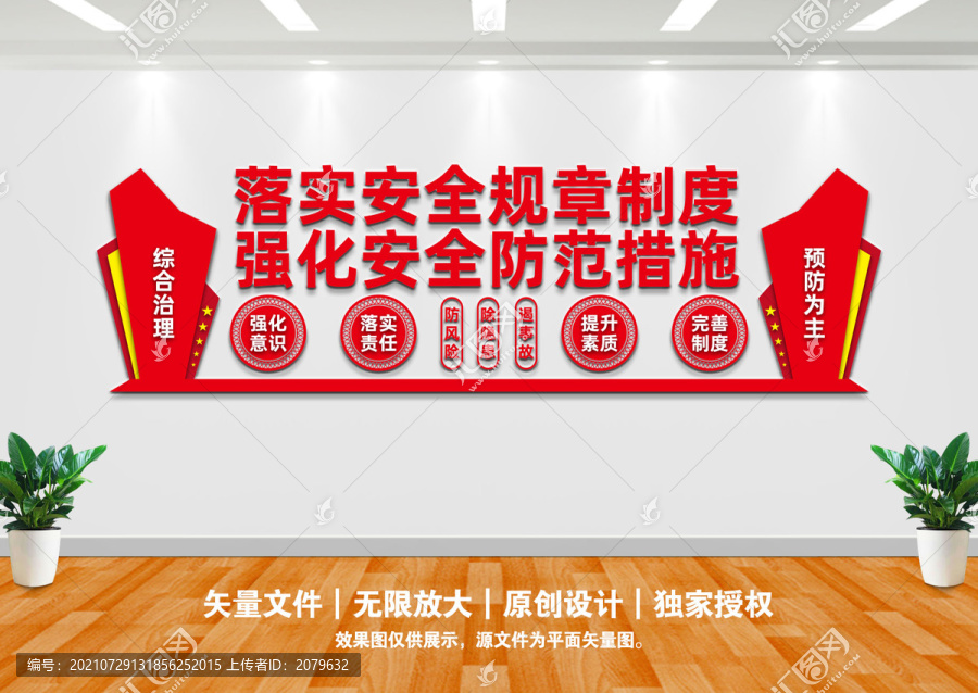 安監(jiān)局文化墻