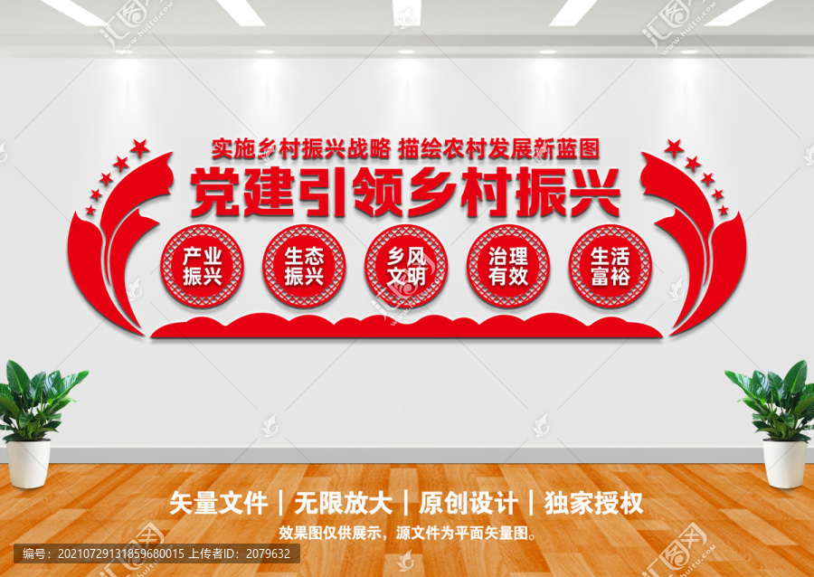 鄉(xiāng)村振興