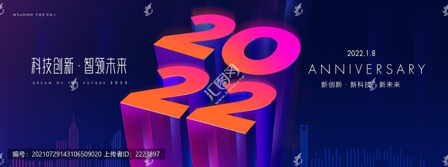 2022年會(huì)