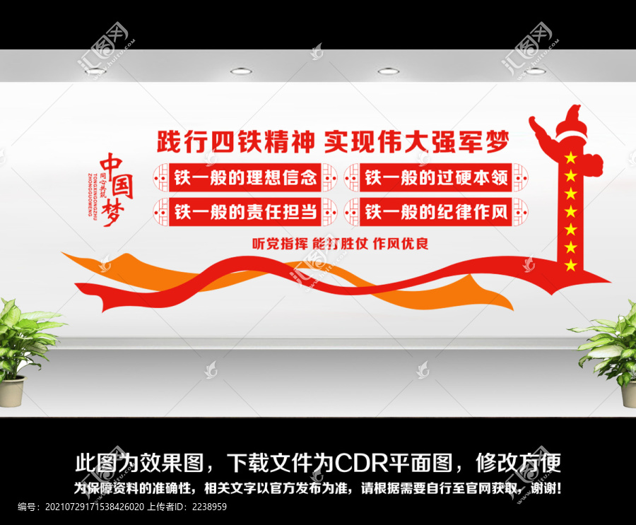 四個(gè)鐵一般文化墻