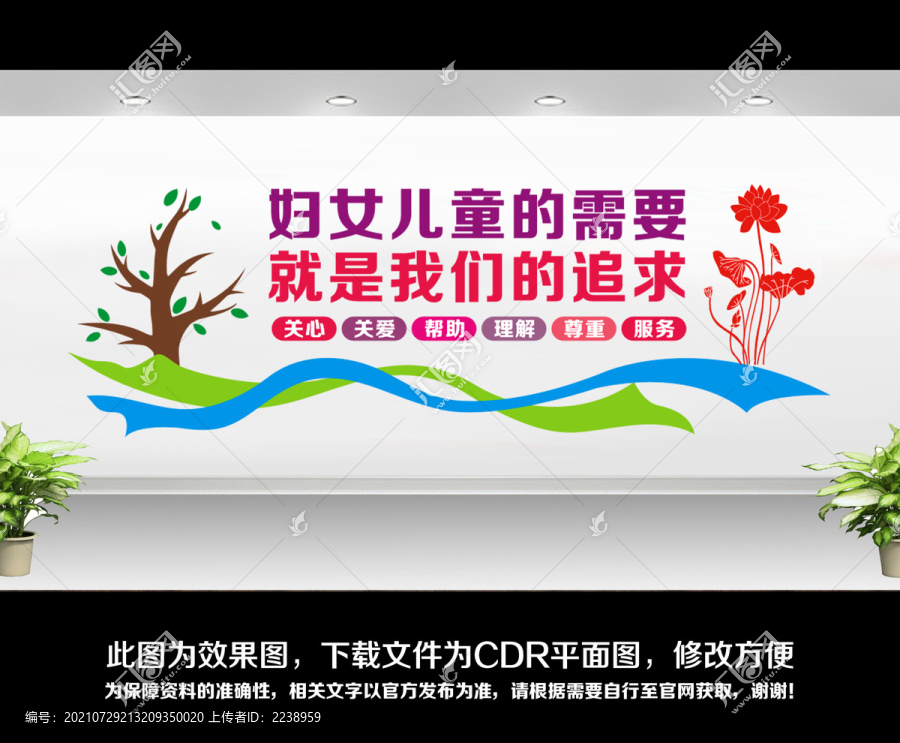 婦女兒童之家文化墻
