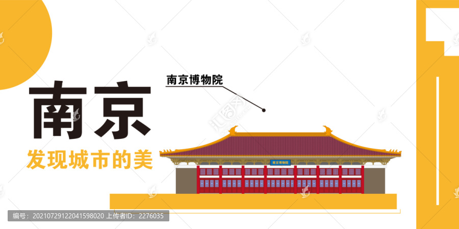 南京