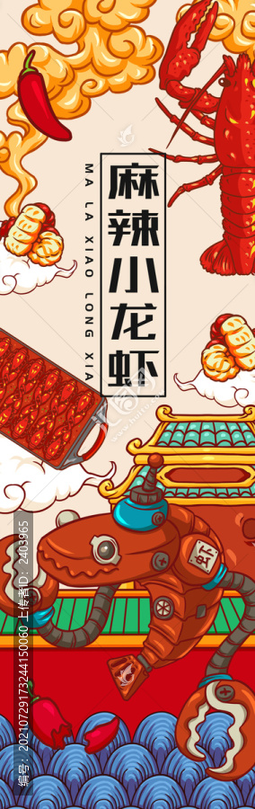 麻辣小龍蝦