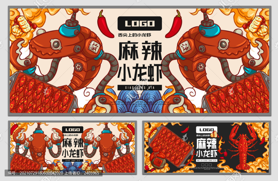 機(jī)械麻辣小龍蝦海報