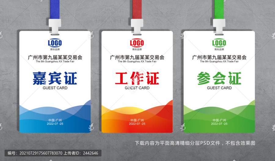 工作證