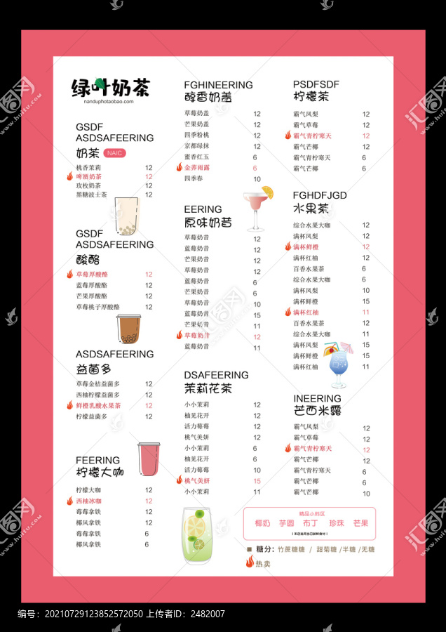 港式甜品飲品價目表