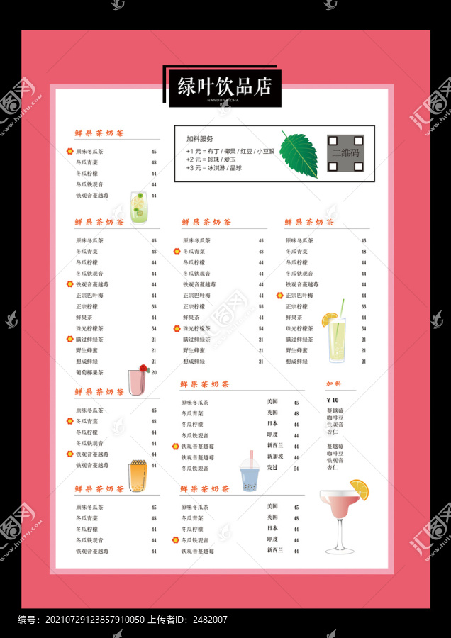 夏季冬季飲品菜單點(diǎn)單