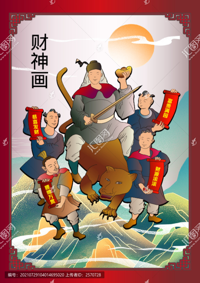 國潮財神畫