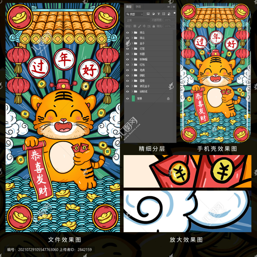國潮虎年恭喜發(fā)財(cái)