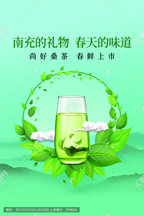 春茶海報