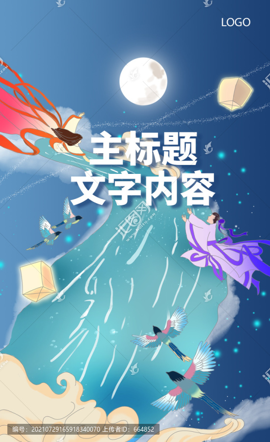 七夕海報
