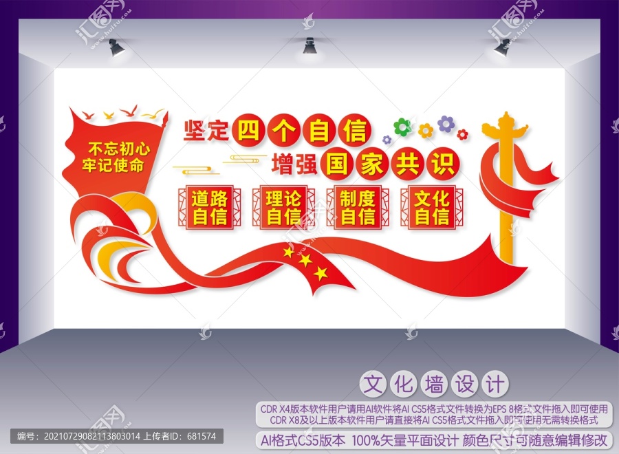 四個(gè)自信文化墻