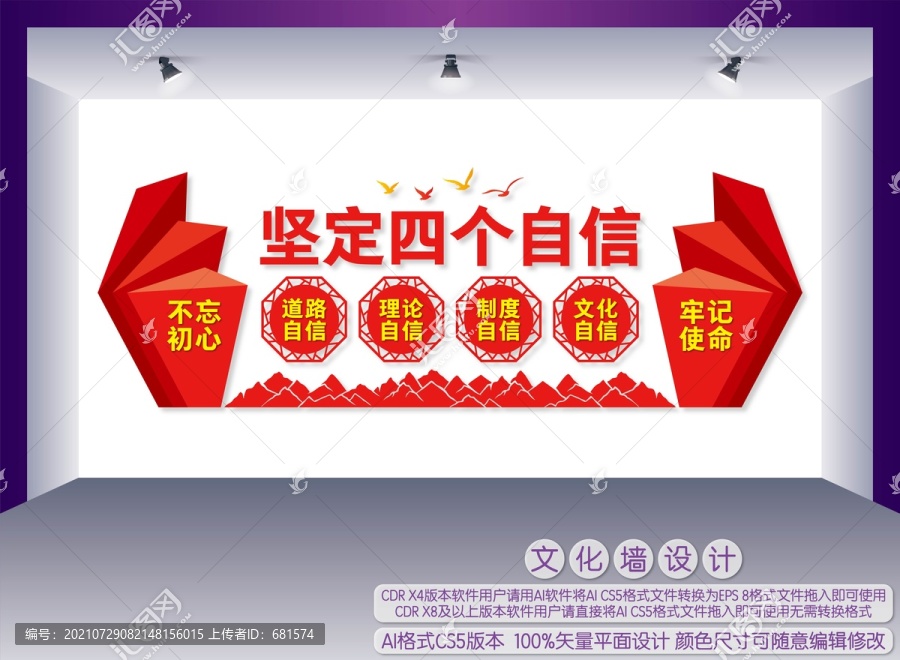四個自信文化墻