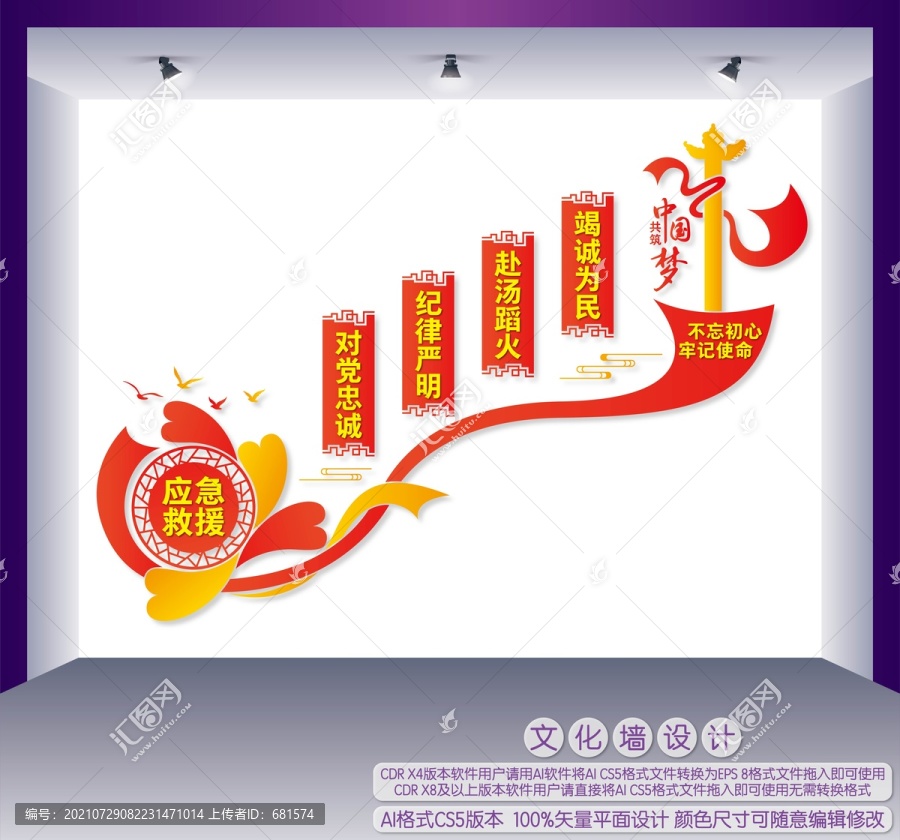應(yīng)急救援中心樓梯文化墻