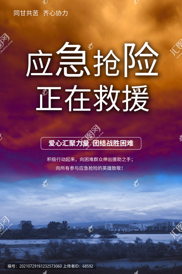 應(yīng)急搶險(xiǎn)海報(bào)