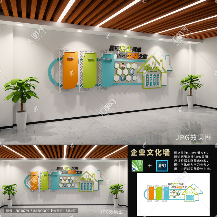 工會(huì)文化墻