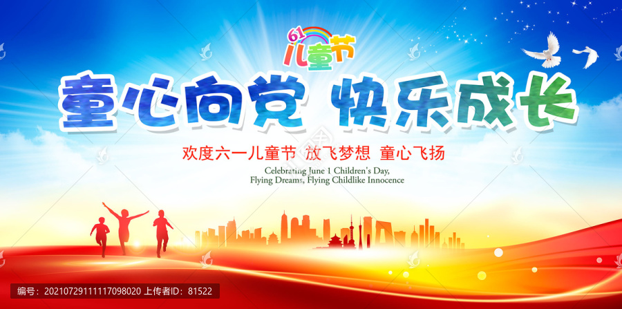 61兒童節(jié)童心