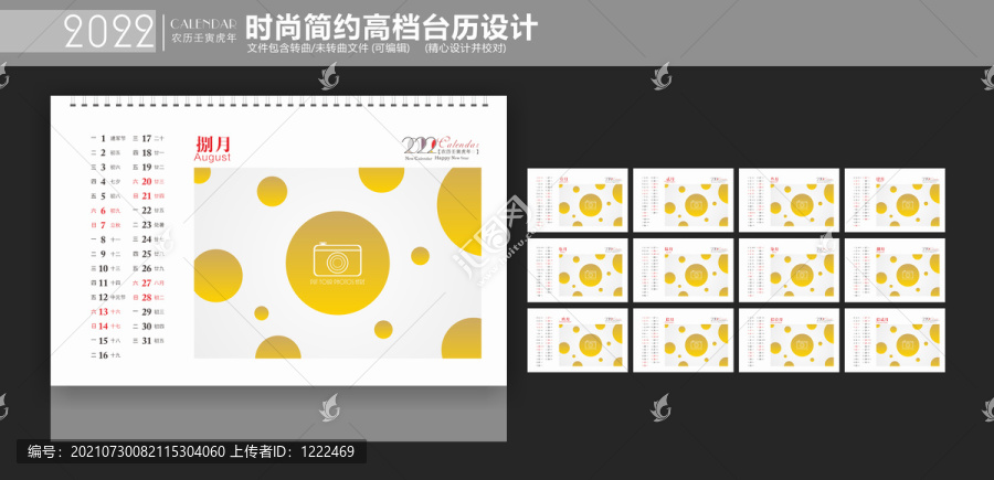2022臺歷