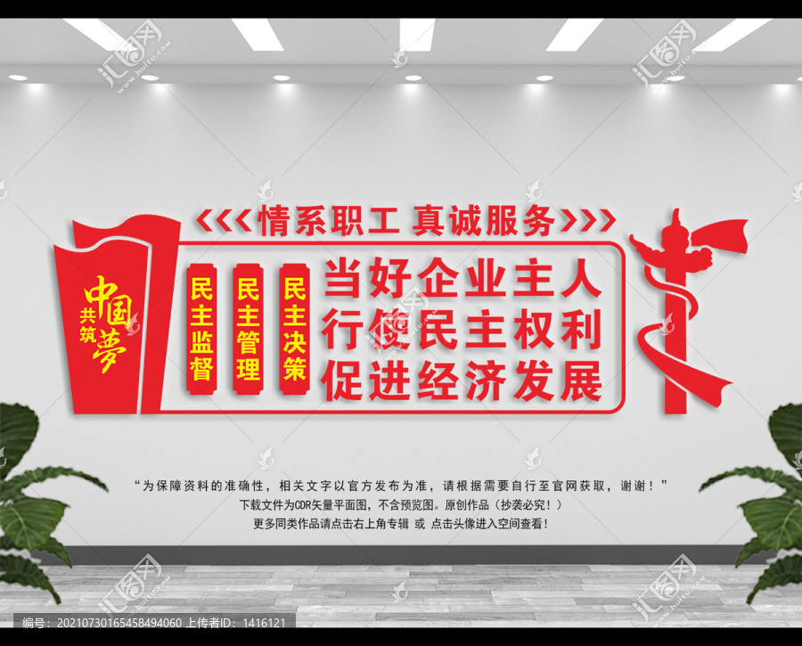職工文化墻