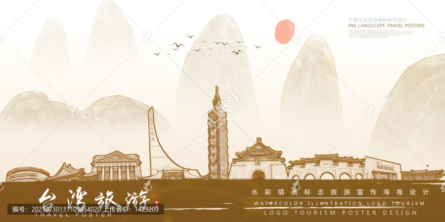 臺灣