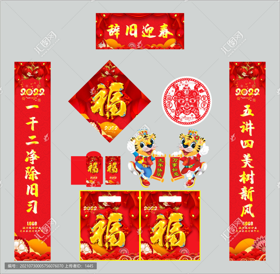 2022年對聯辭舊迎春