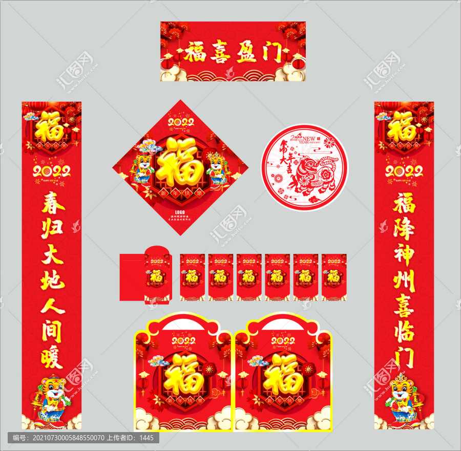 2022年對(duì)聯(lián)福喜盈門(mén)