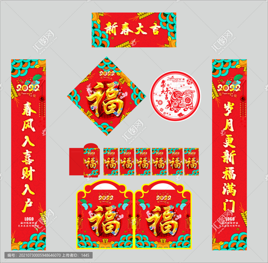 2022年對(duì)聯(lián)新春大吉