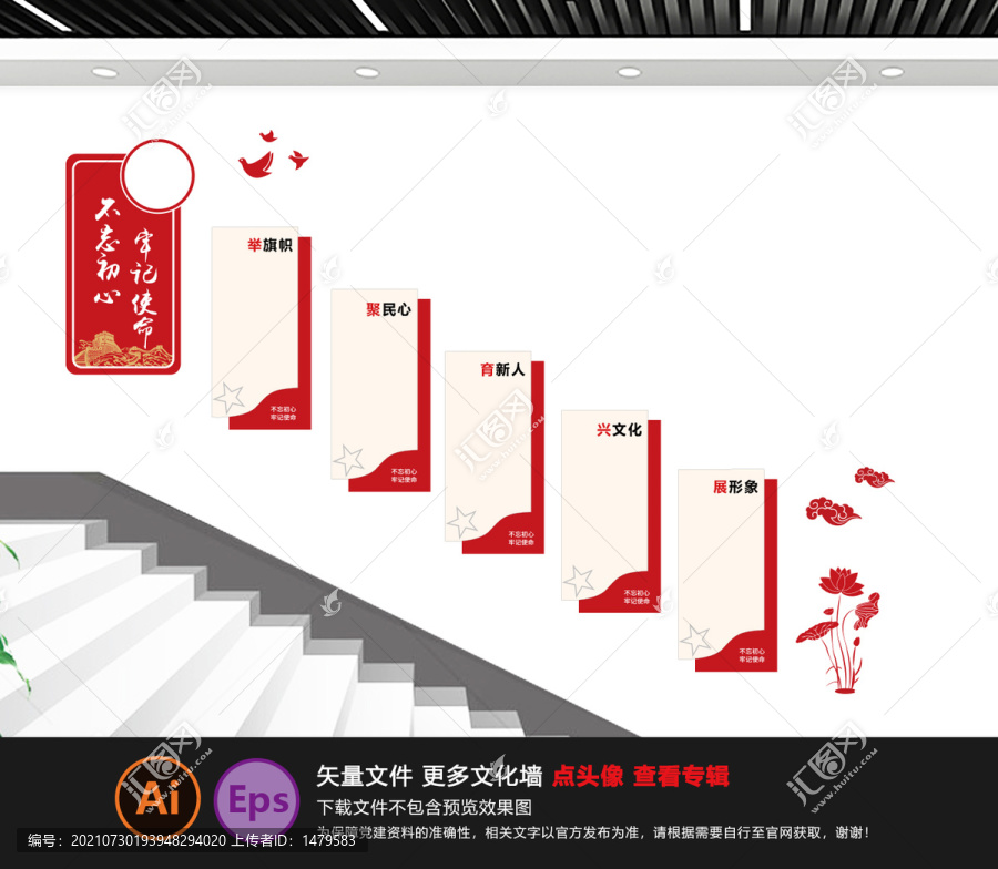 聚民心舉旗幟