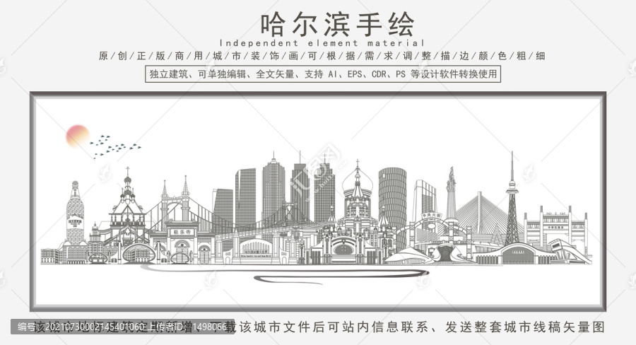 哈爾濱
