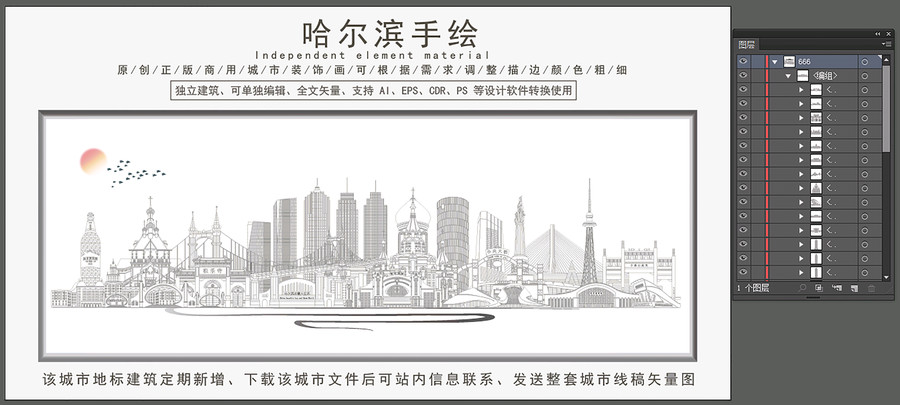哈爾濱