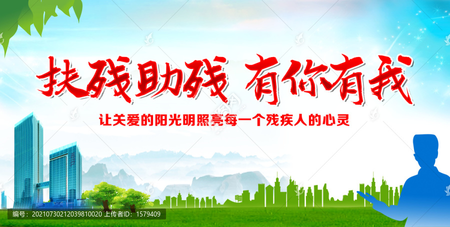 關(guān)愛殘疾人