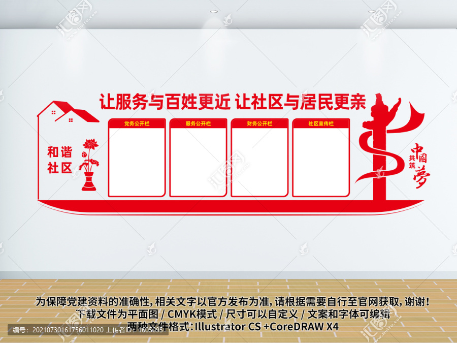 社區(qū)三務(wù)公開(kāi)欄