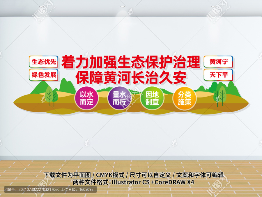保護(hù)黃河文化墻