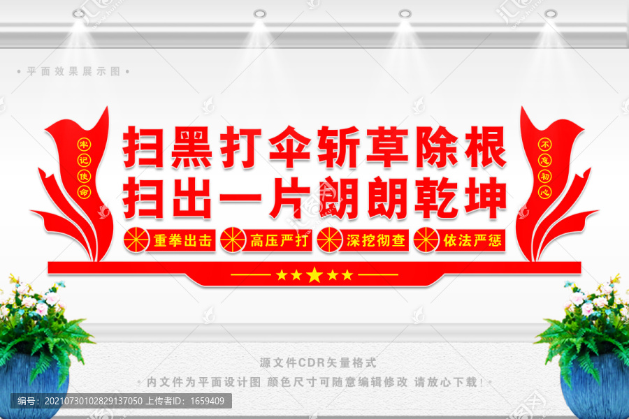 掃黑除惡