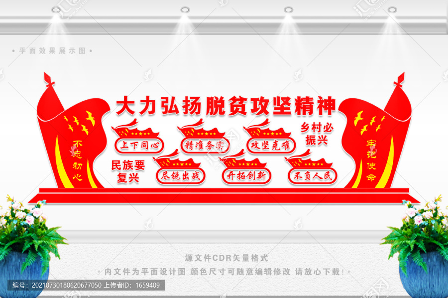 脫貧攻堅(jiān)精神