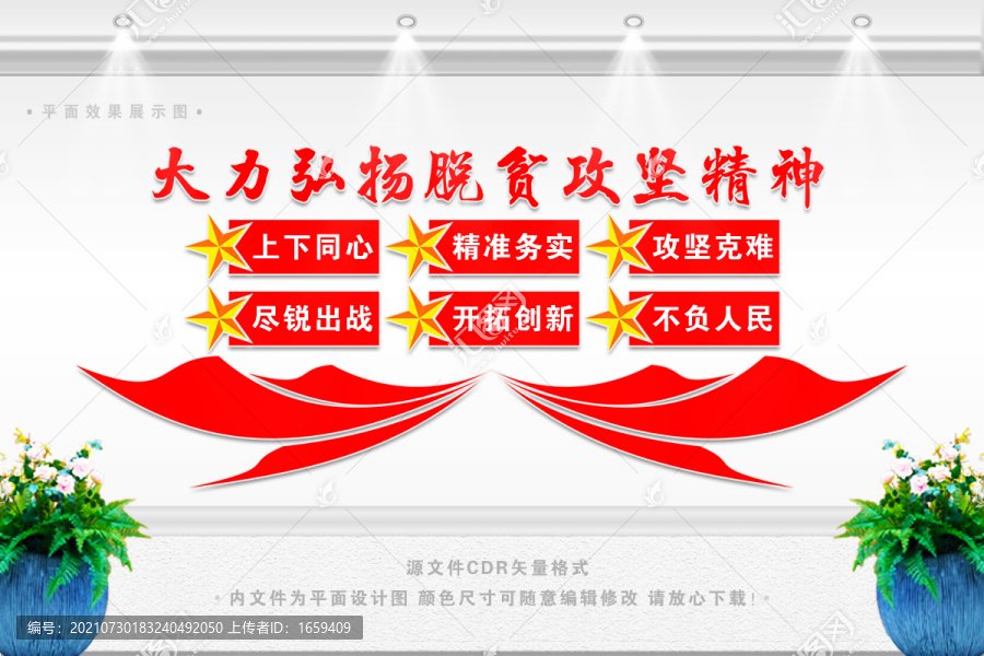 弘揚(yáng)脫貧攻堅精神
