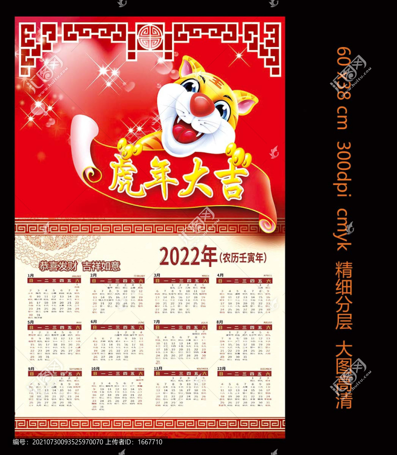 虎年日歷