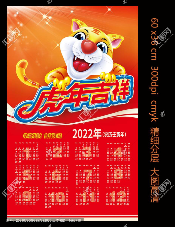 虎年年歷