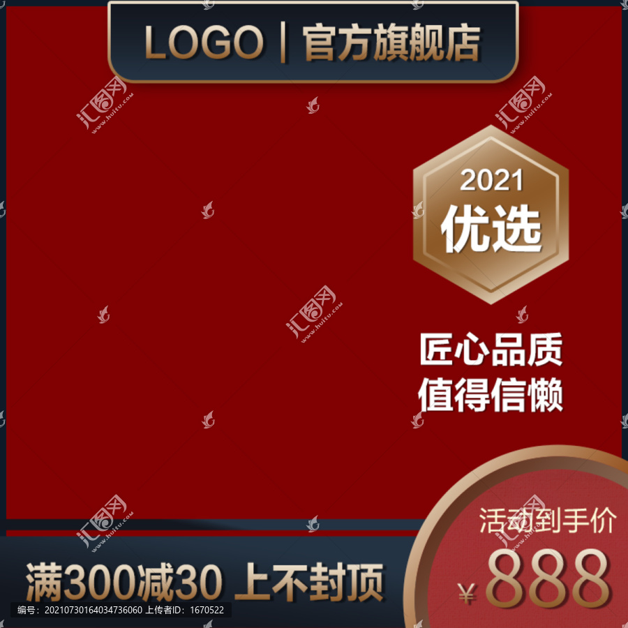 電商活動(dòng)促銷主圖
