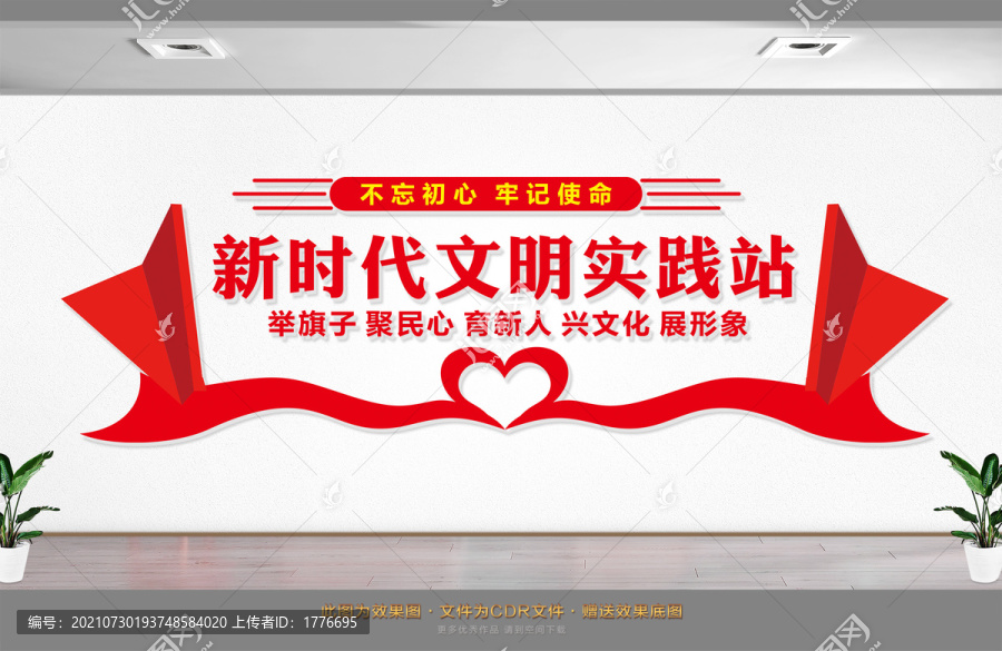 文明實踐站文化墻