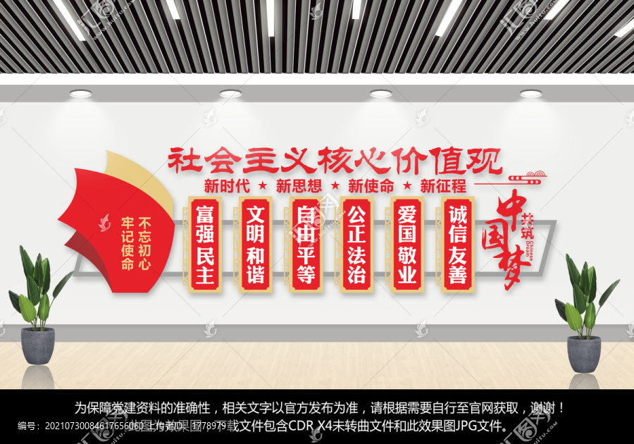 價值觀文化墻