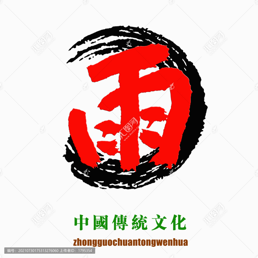中國傳統文化素材雨字
