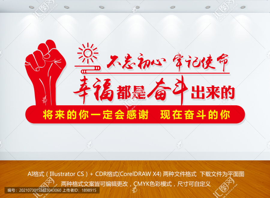 幸福都是奮斗出來的