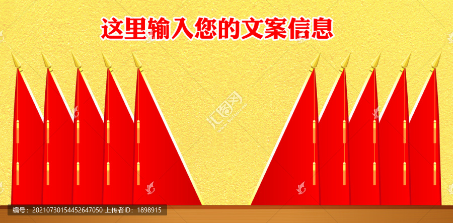 會場旗幟