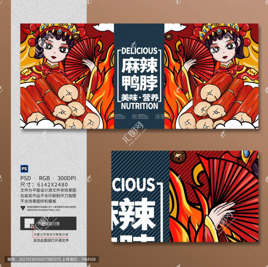 麻辣鴨脖