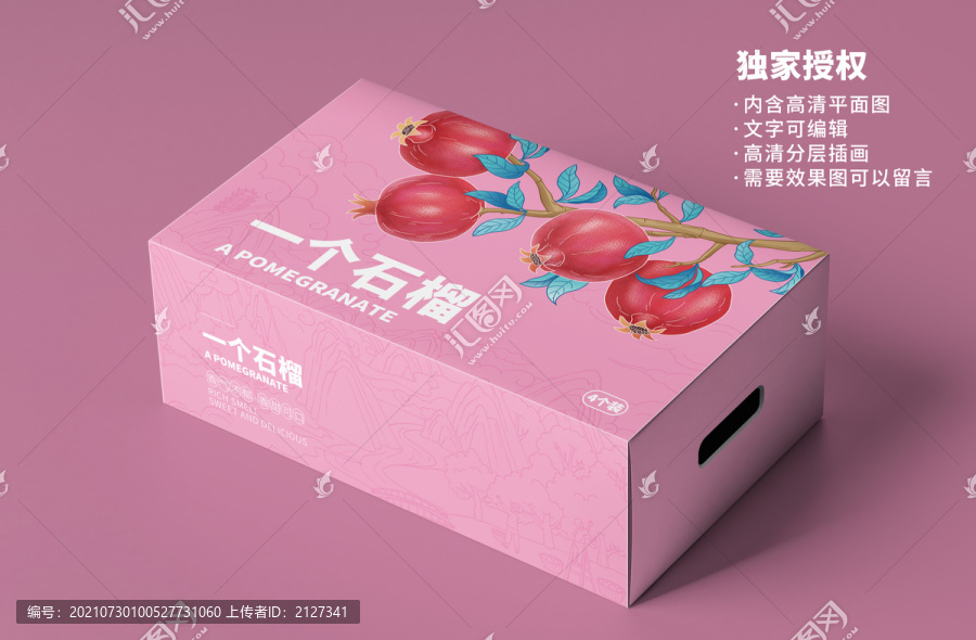 石榴包裝設(shè)計(jì)