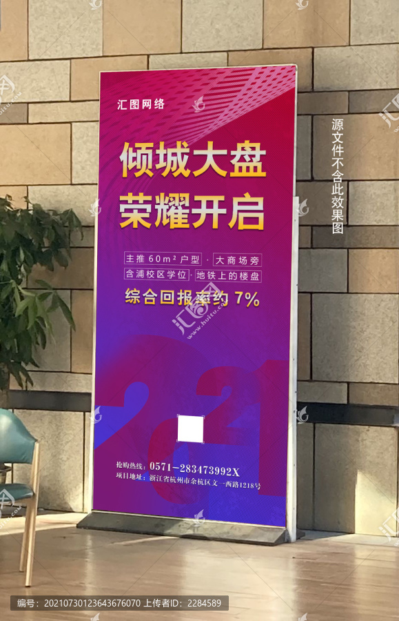房地產(chǎn)展架
