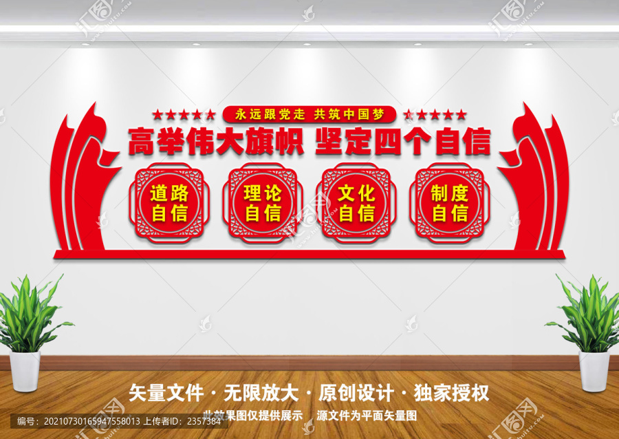 四個自信文化墻