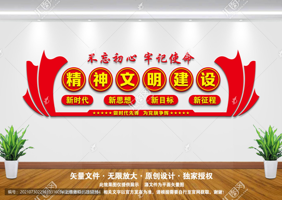 精神文明建設(shè)