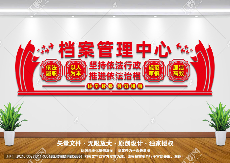 檔案管理中心